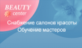 Центр снабжения салонов красоты "Beauty-center"