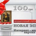 Подарочные сертификаты на покупку картин маслом (100 и 300 грн.)