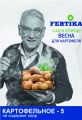 Удобрение Фертика Картофельное-5