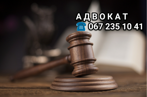 Адвокат по гражданским делам в Киеве
