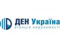 Агентство недвижимости «ДЕН-Украина»